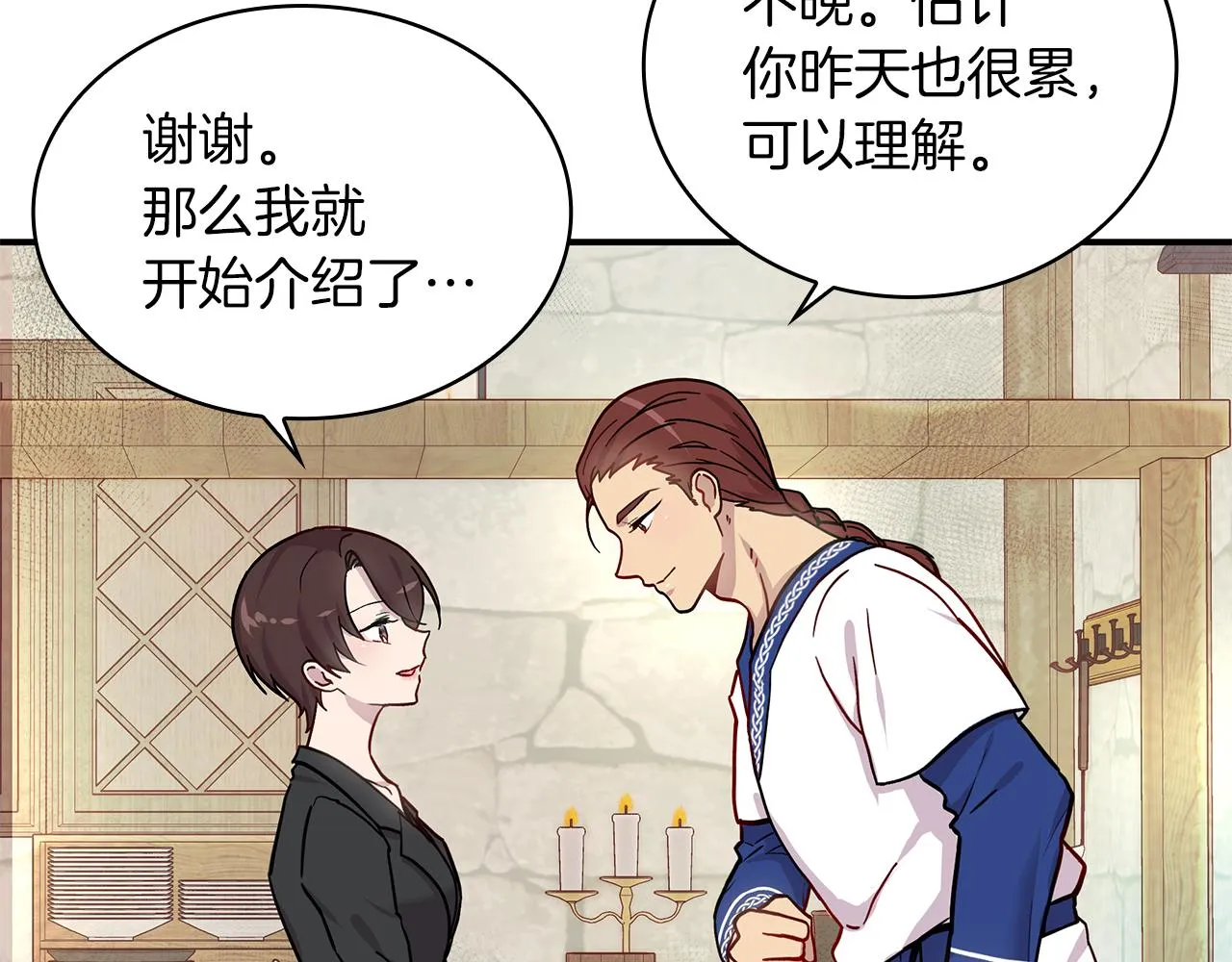 第3话 应聘佣兵团财务官 第59页