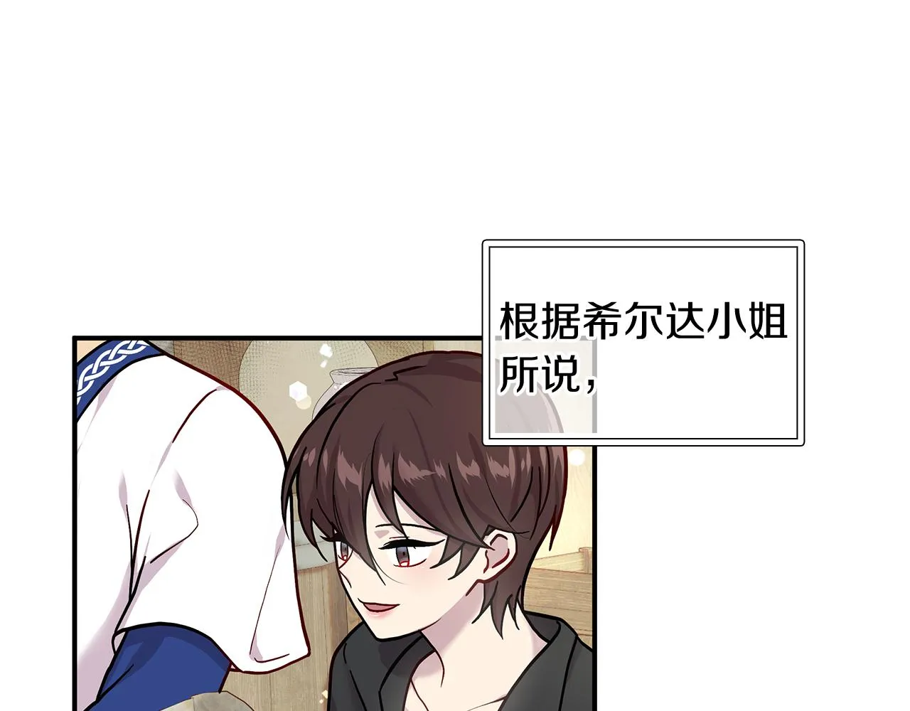 第3话 应聘佣兵团财务官 第61页