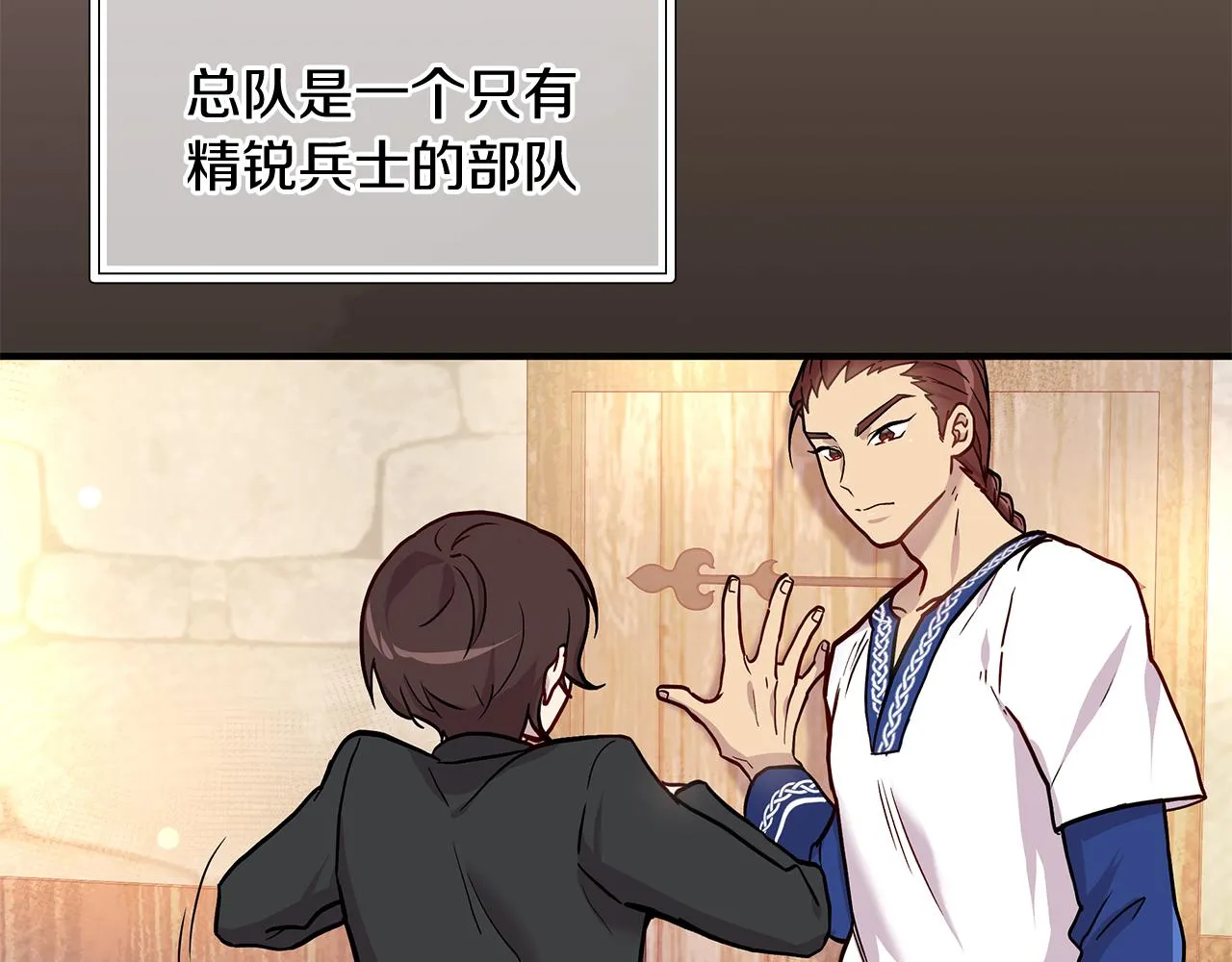 第3话 应聘佣兵团财务官 第65页