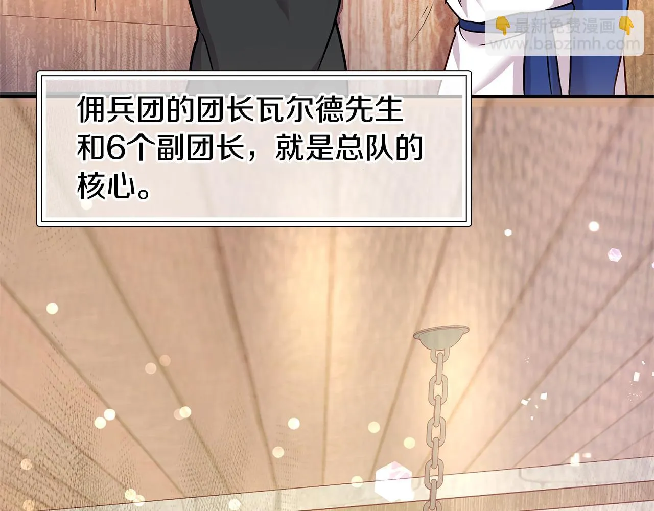 第3话 应聘佣兵团财务官 第66页