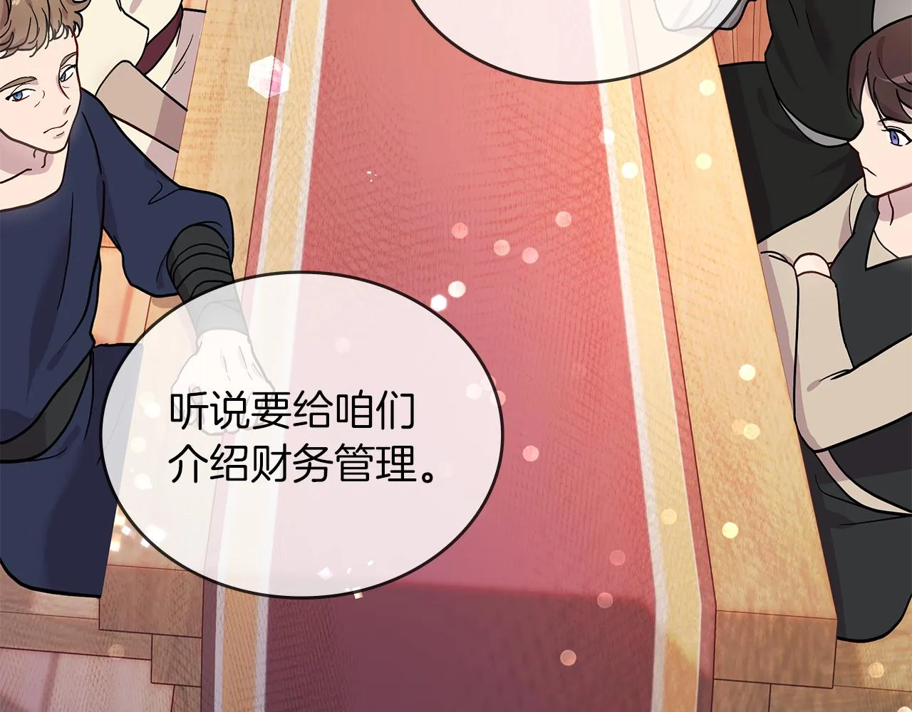 第3话 应聘佣兵团财务官 第69页