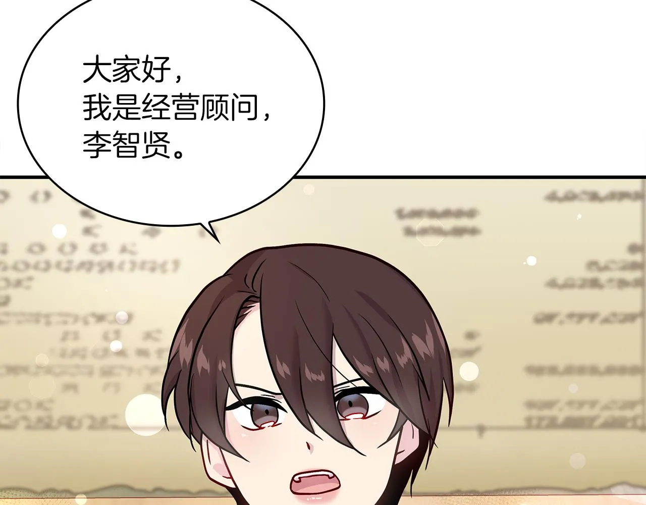 第3话 应聘佣兵团财务官 第73页