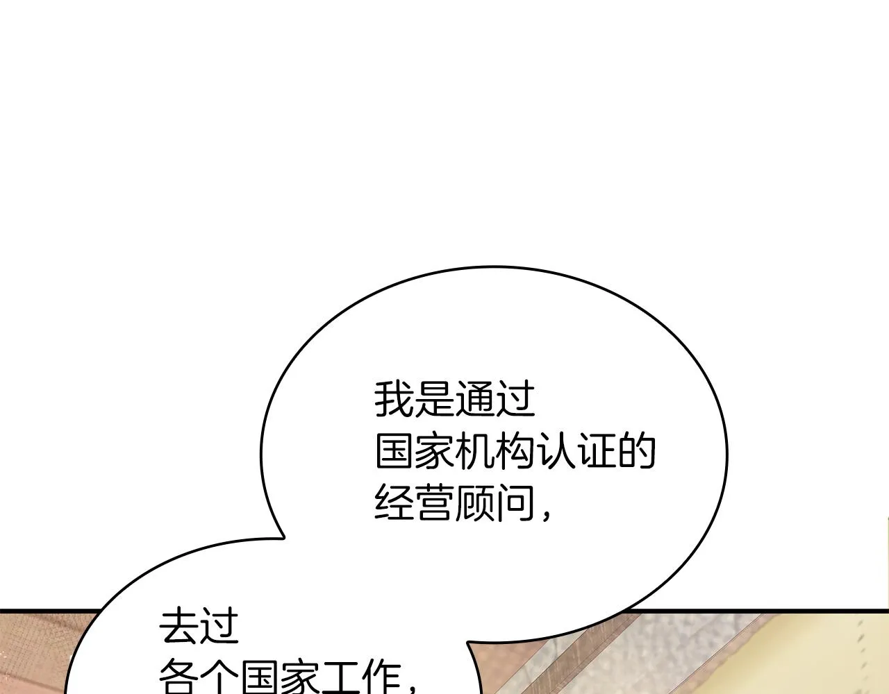 第3话 应聘佣兵团财务官 第76页