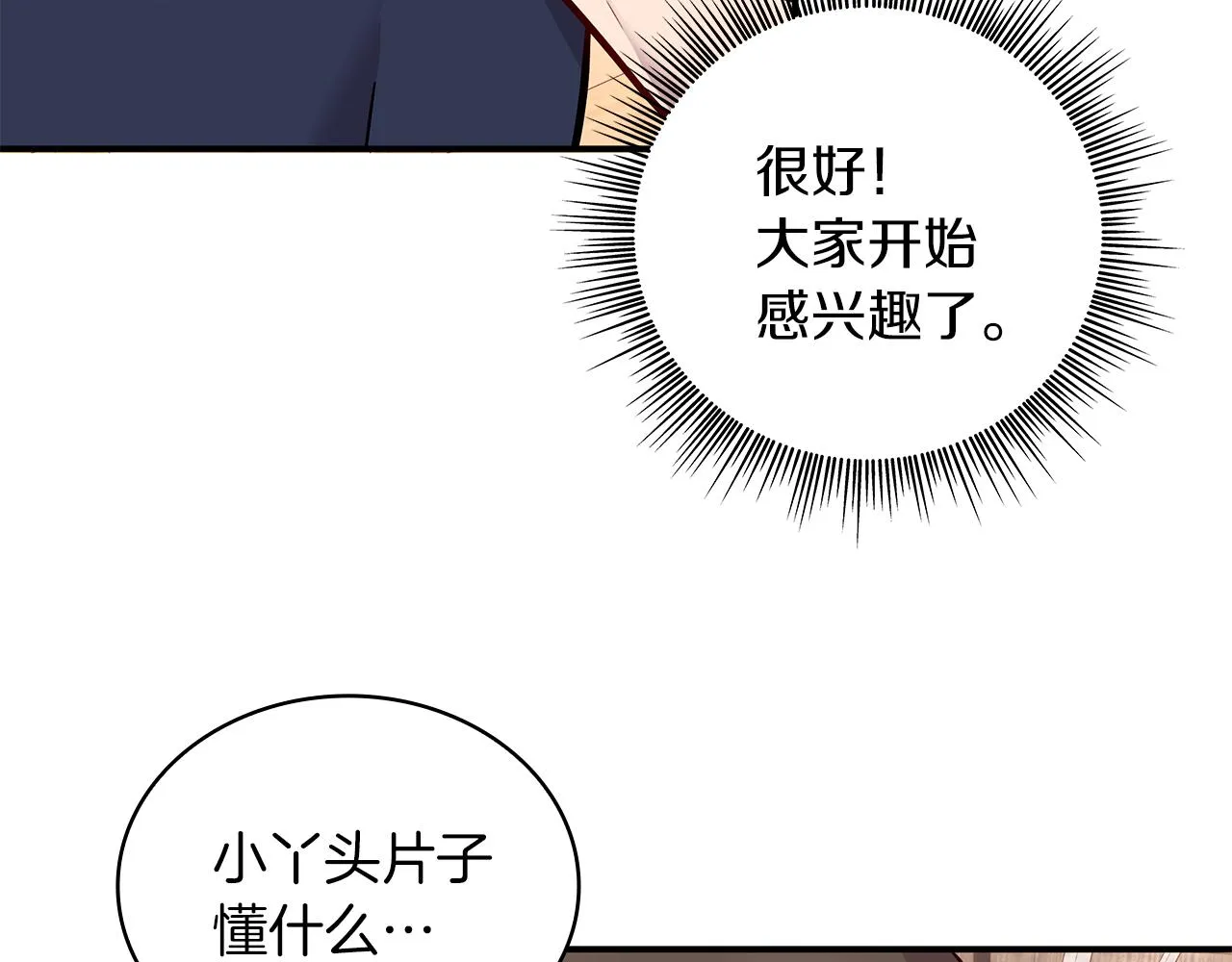 第3话 应聘佣兵团财务官 第80页