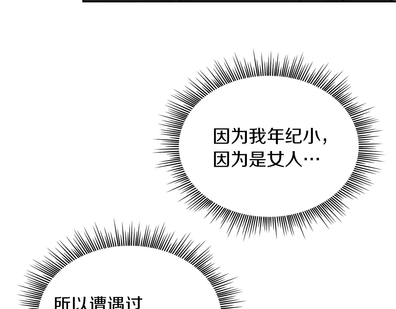 第3话 应聘佣兵团财务官 第82页