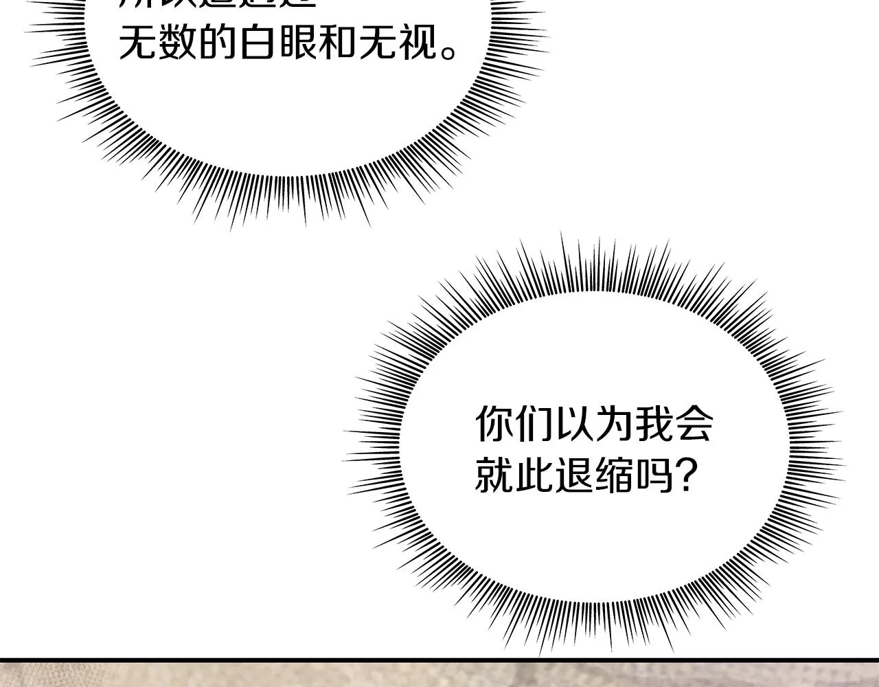 第3话 应聘佣兵团财务官 第83页