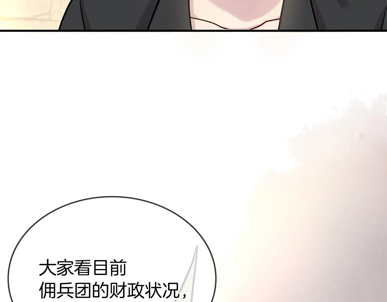 第3话 应聘佣兵团财务官 第87页