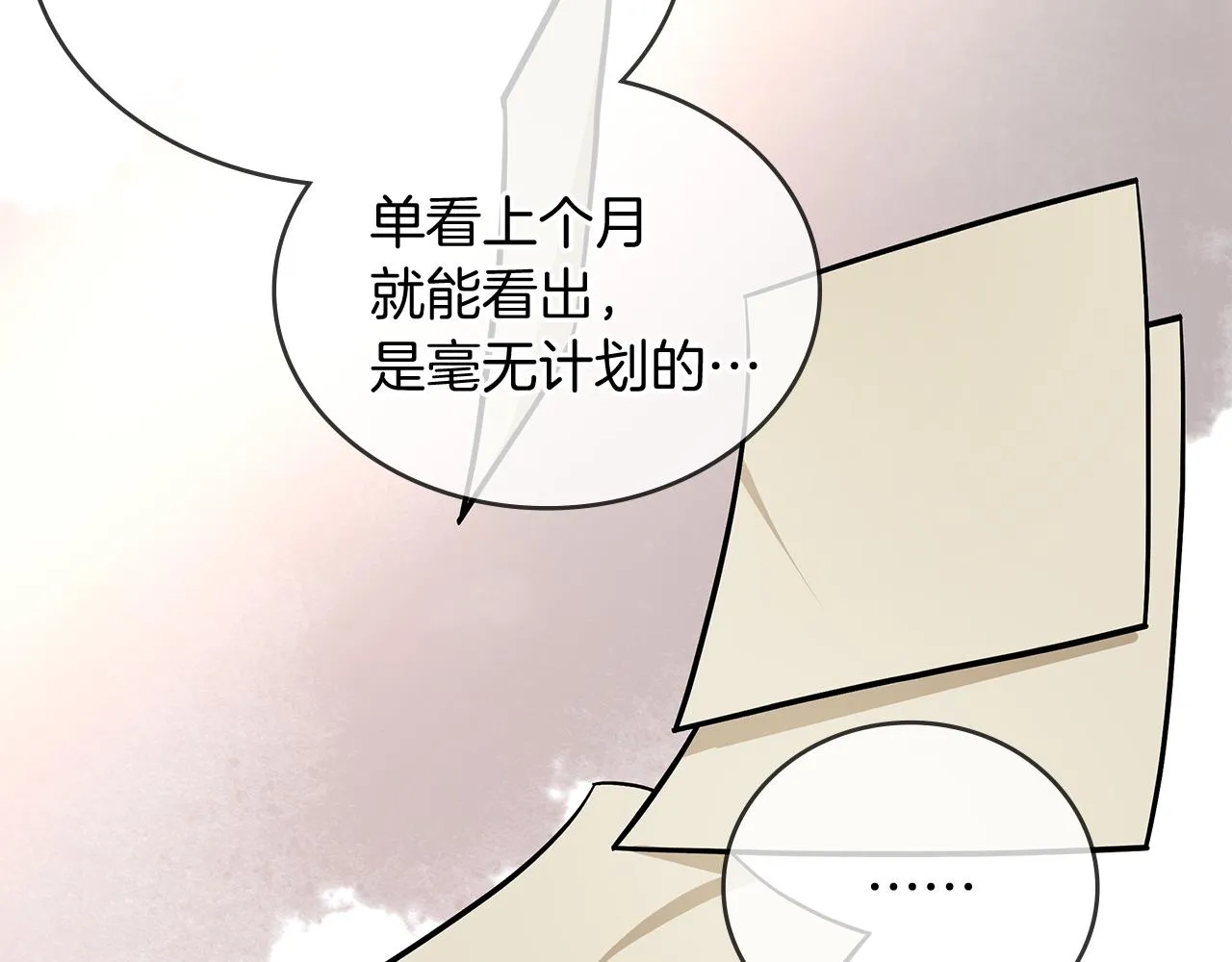 第3话 应聘佣兵团财务官 第88页