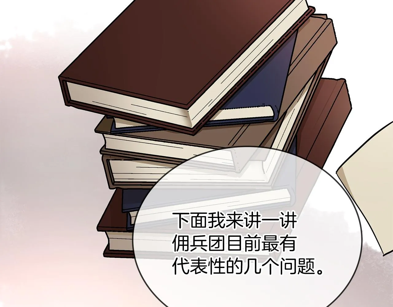 第3话 应聘佣兵团财务官 第90页