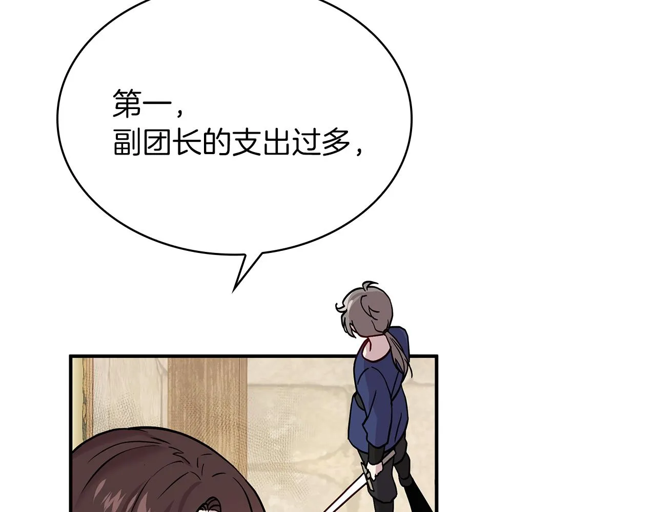 第3话 应聘佣兵团财务官 第92页