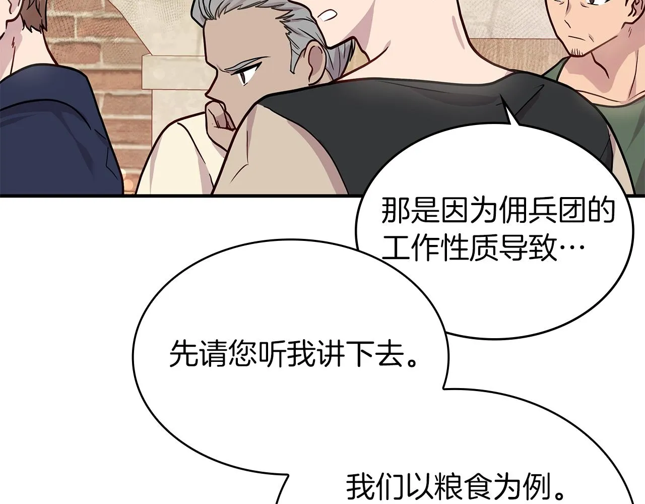 第3话 应聘佣兵团财务官 第96页