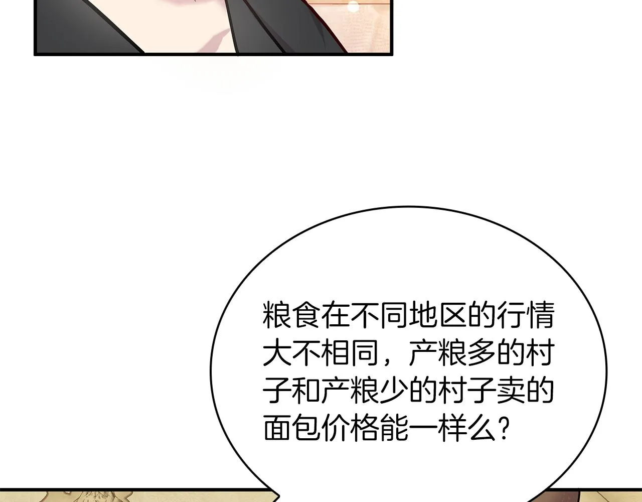 第3话 应聘佣兵团财务官 第98页