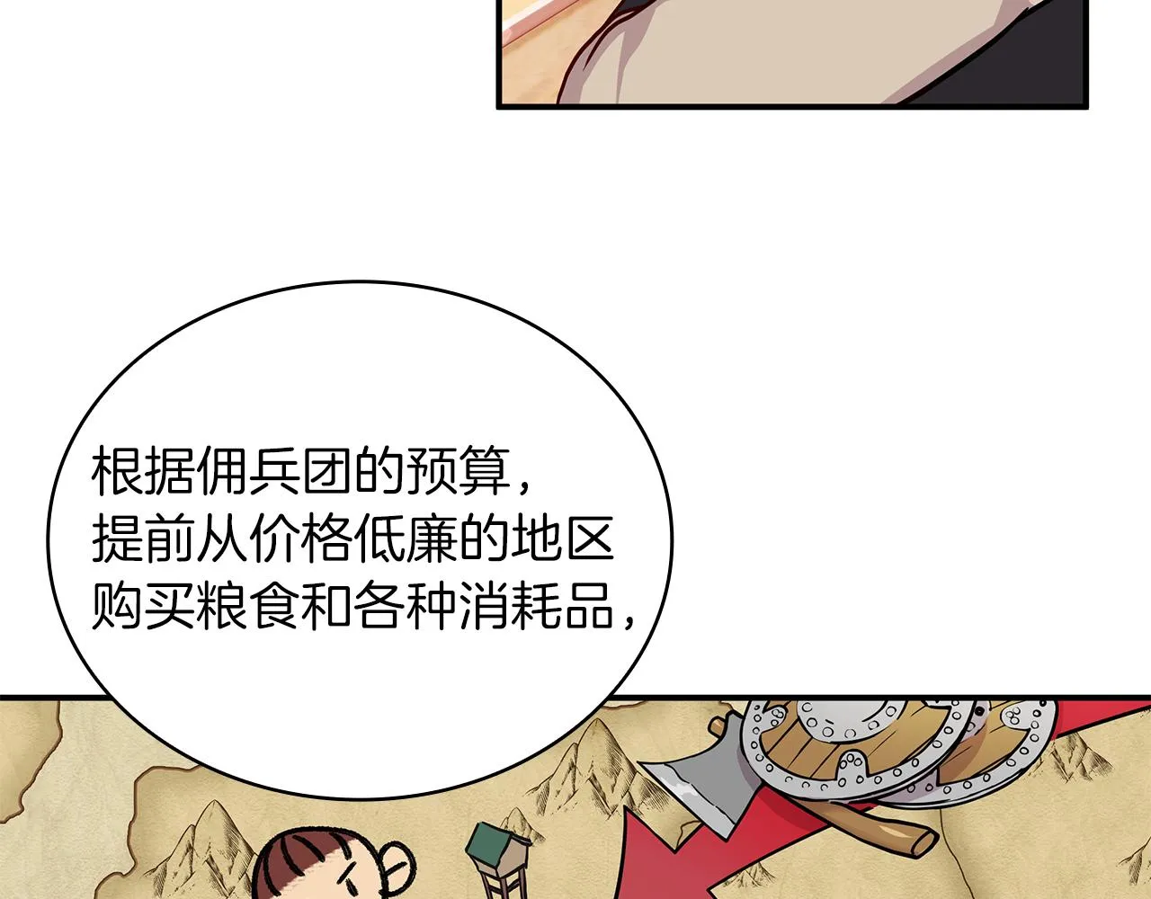 第3话 应聘佣兵团财务官 第101页