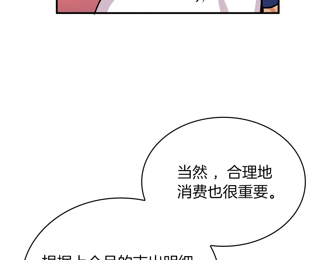 第3话 应聘佣兵团财务官 第113页