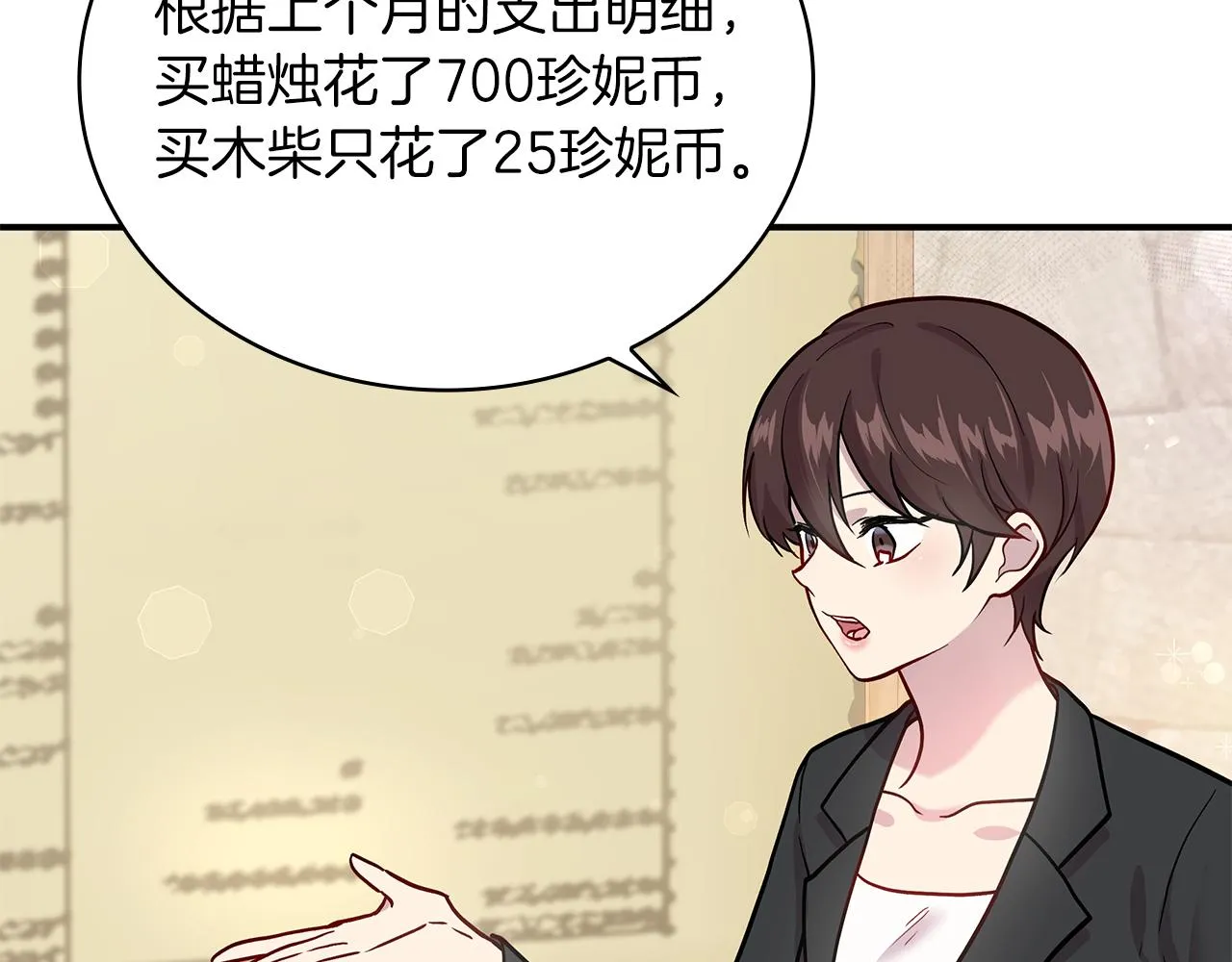 第3话 应聘佣兵团财务官 第114页