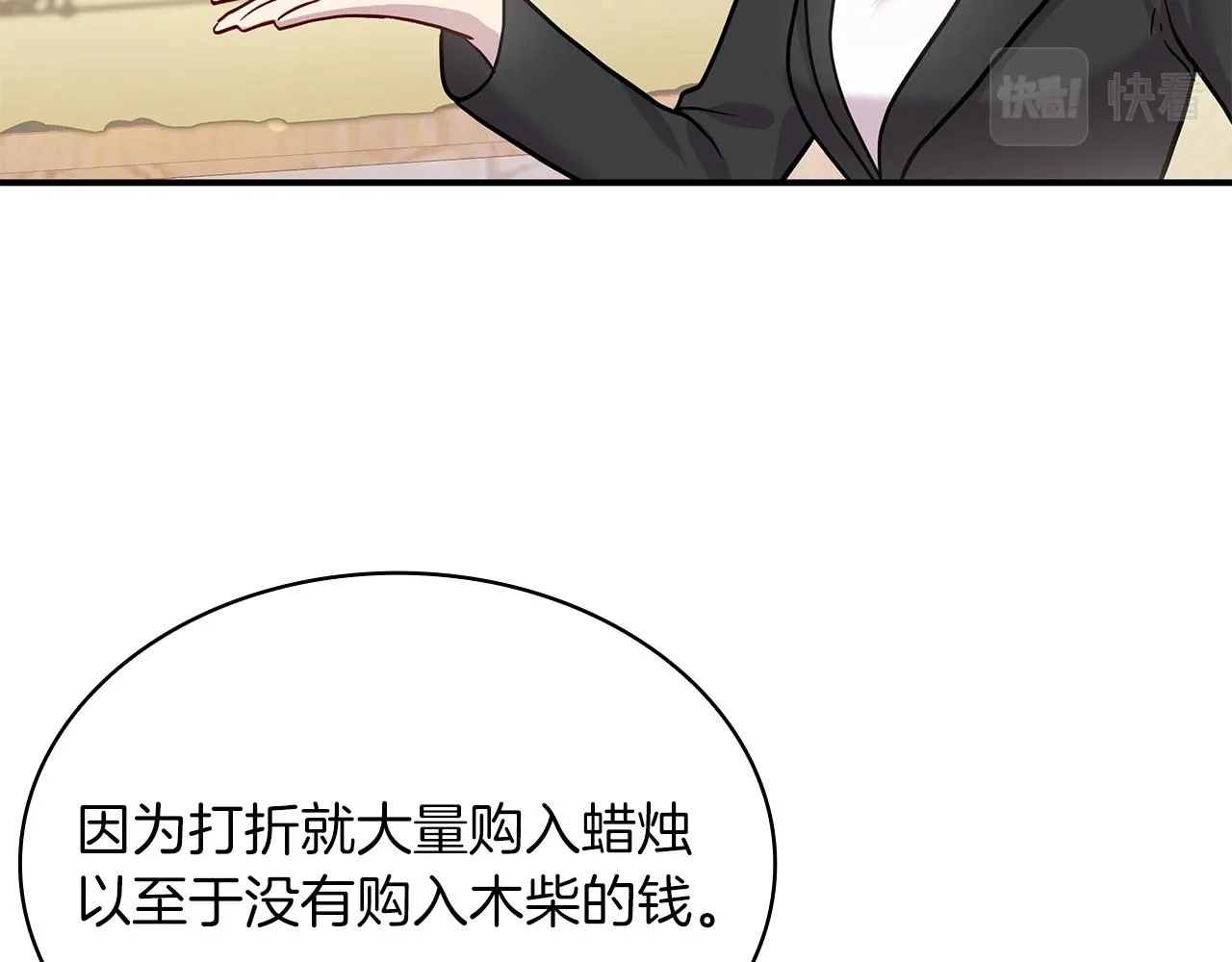 第3话 应聘佣兵团财务官 第115页