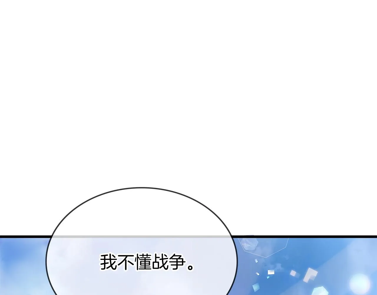 第3话 应聘佣兵团财务官 第117页