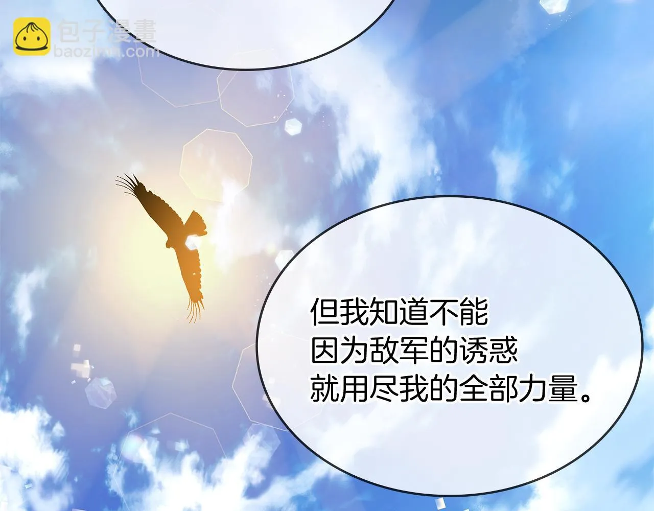 第3话 应聘佣兵团财务官 第118页
