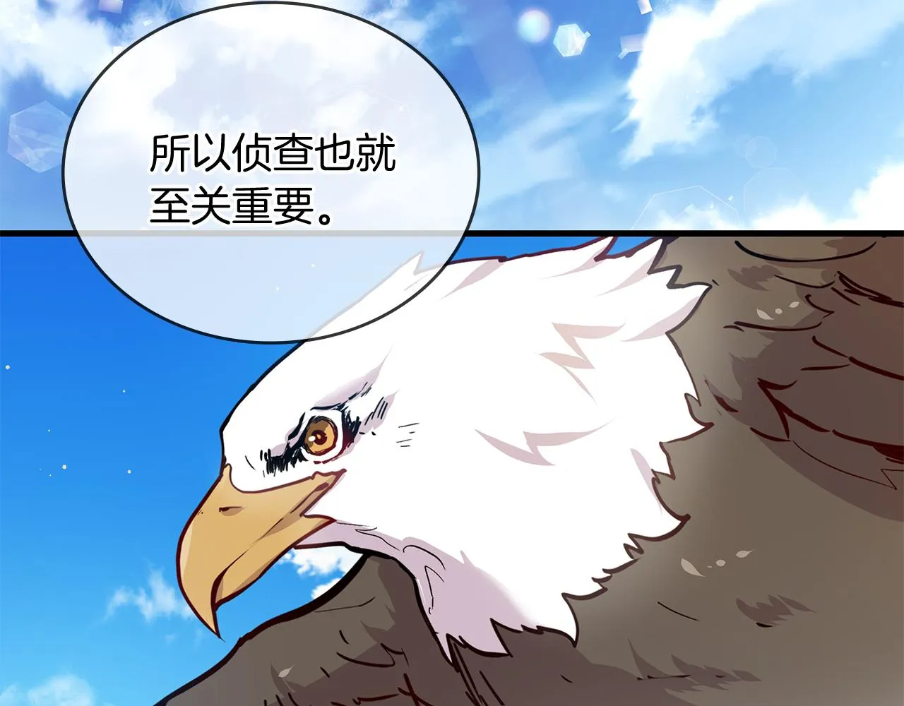 第3话 应聘佣兵团财务官 第119页