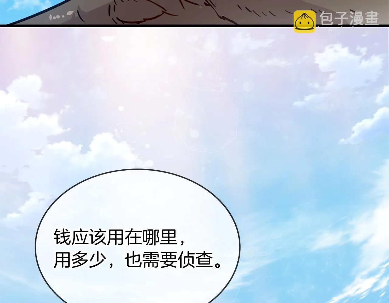 第3话 应聘佣兵团财务官 第120页