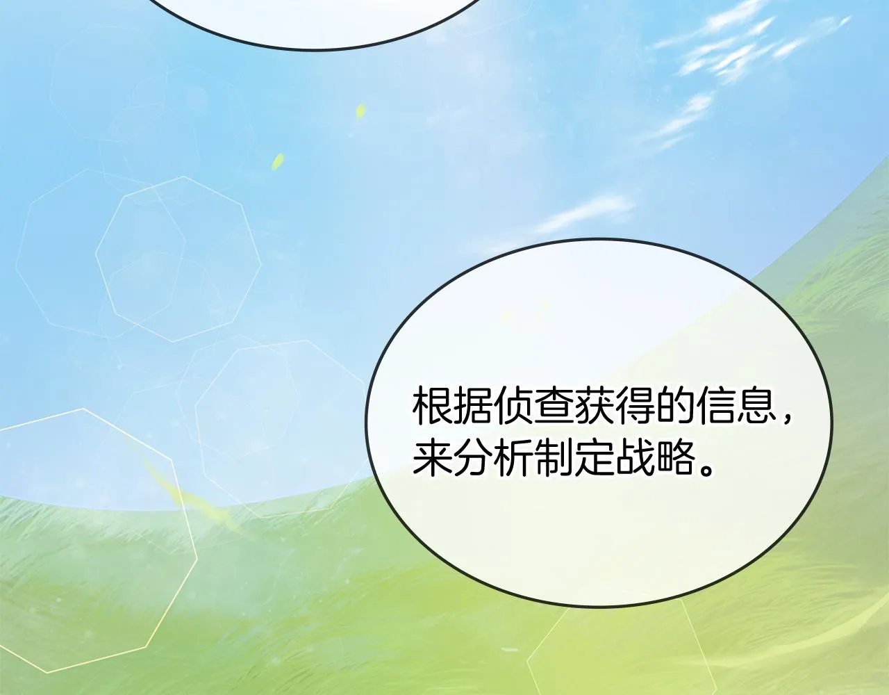 第3话 应聘佣兵团财务官 第121页