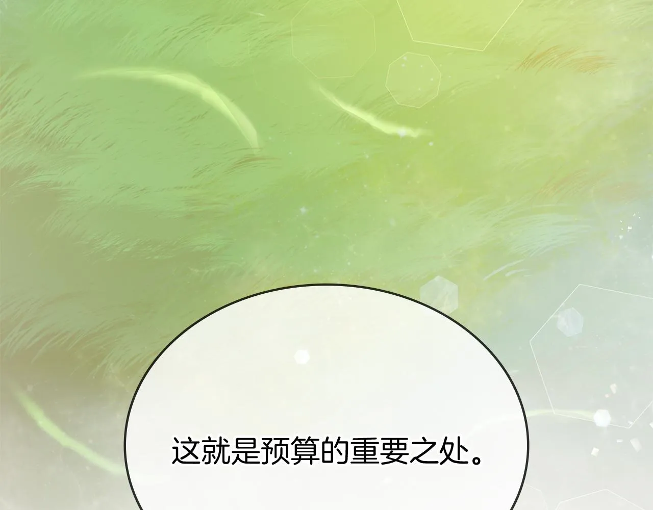 第3话 应聘佣兵团财务官 第122页