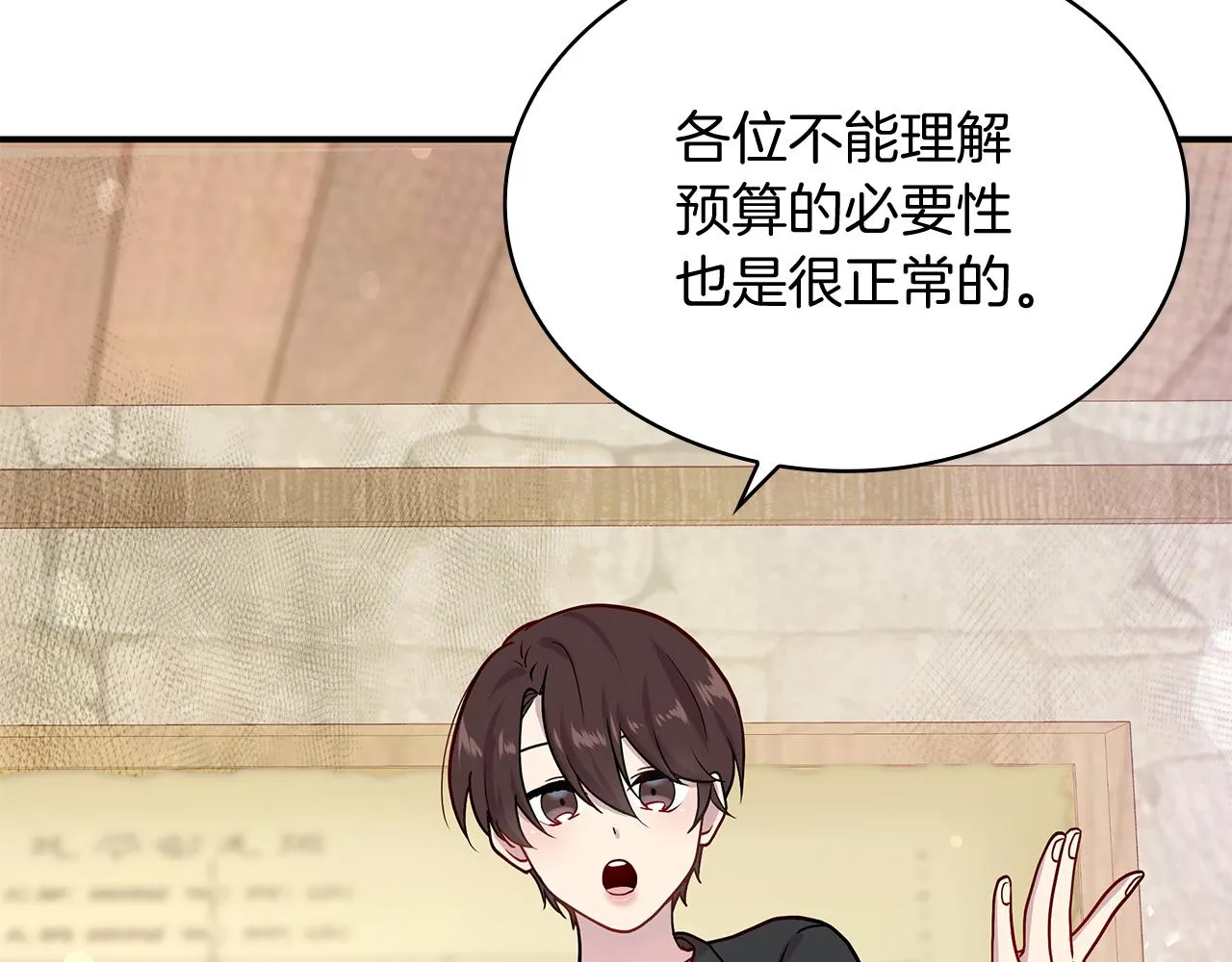 第3话 应聘佣兵团财务官 第124页