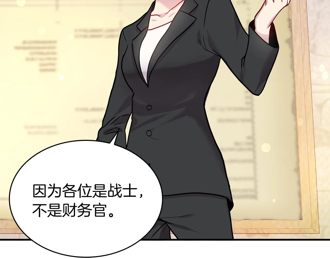 第3话 应聘佣兵团财务官 第125页