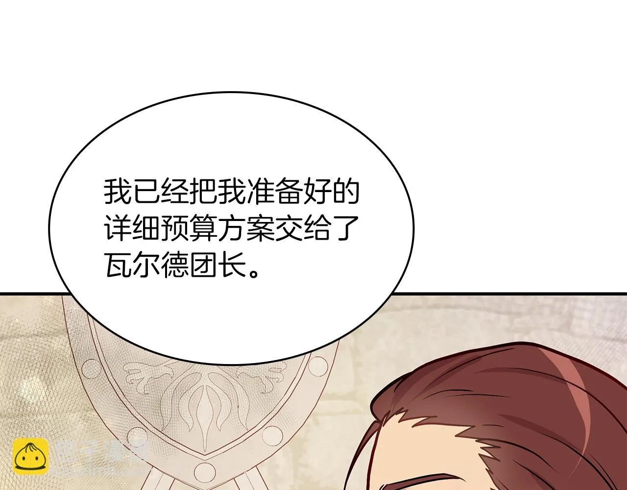 第3话 应聘佣兵团财务官 第128页