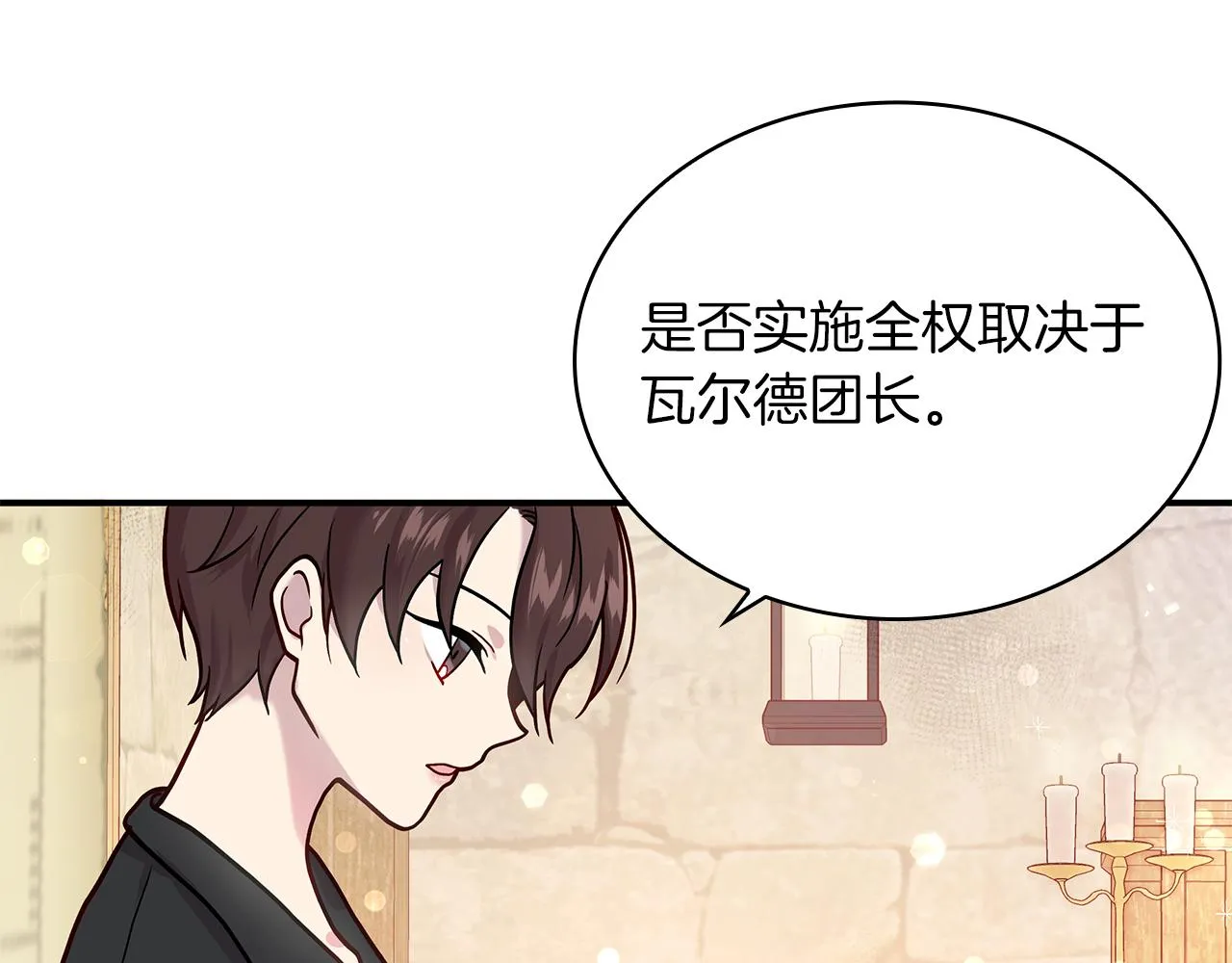 第3话 应聘佣兵团财务官 第130页