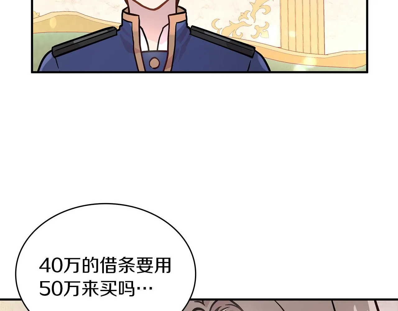 第6话 改革佣兵团架构 第11页