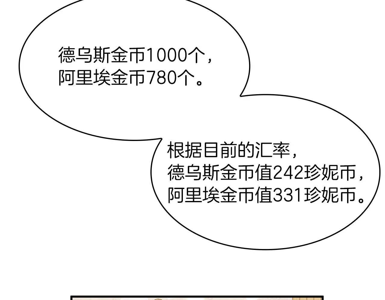 第6话 改革佣兵团架构 第15页