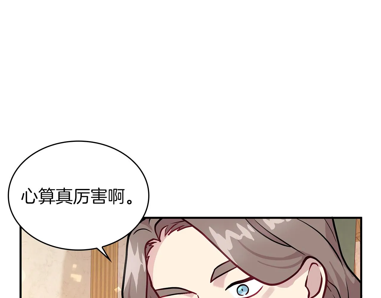 第6话 改革佣兵团架构 第20页