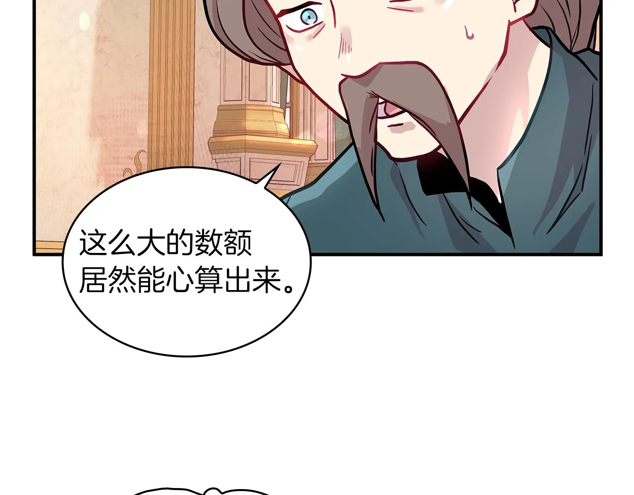 第6话 改革佣兵团架构 第21页