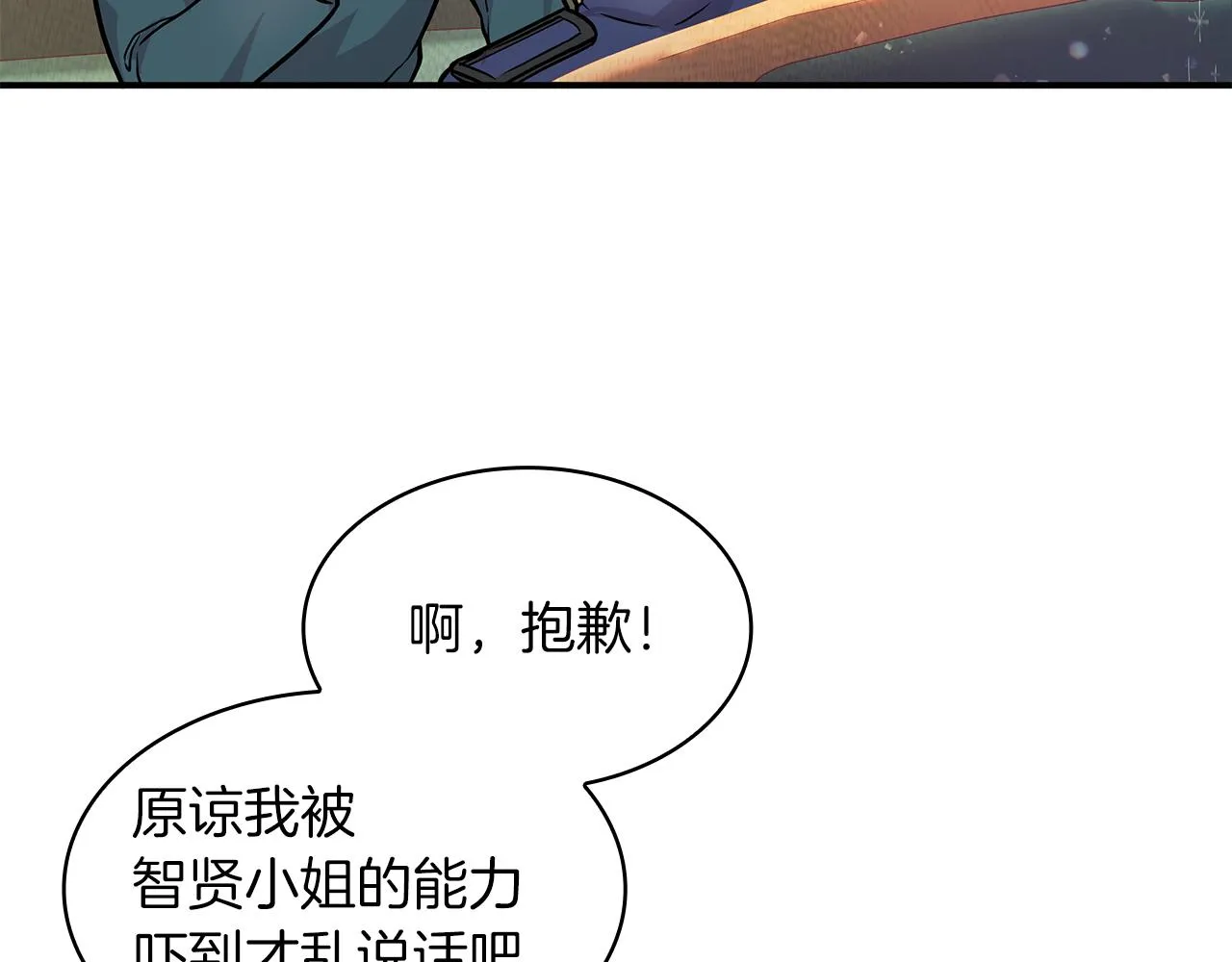第6话 改革佣兵团架构 第23页