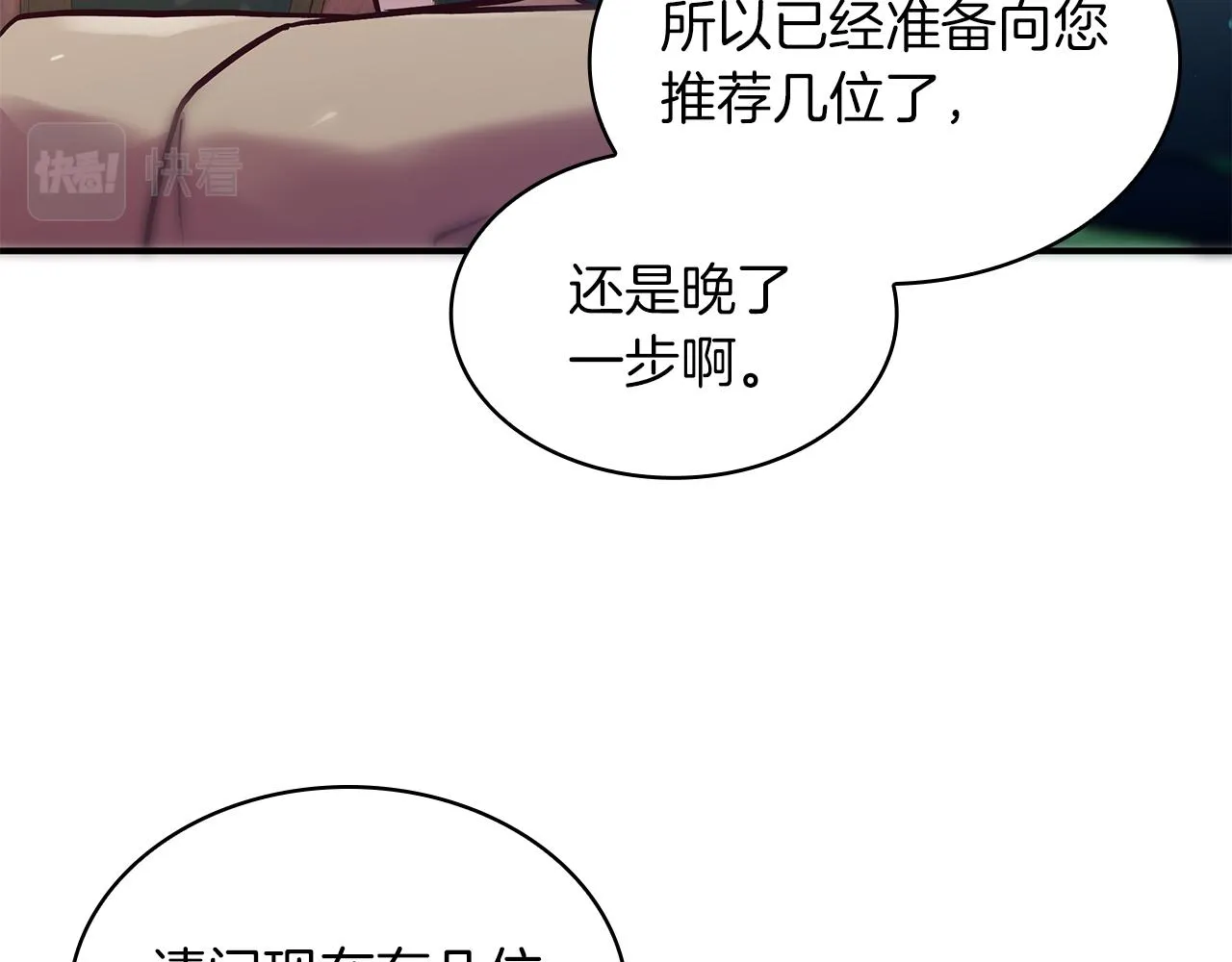 第6话 改革佣兵团架构 第27页