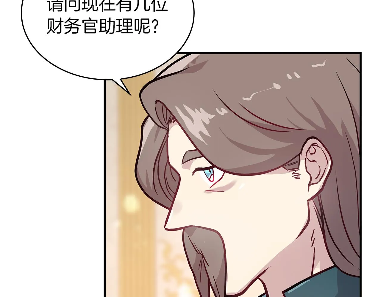 第6话 改革佣兵团架构 第28页