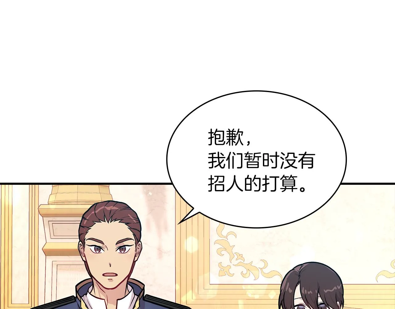 第6话 改革佣兵团架构 第30页