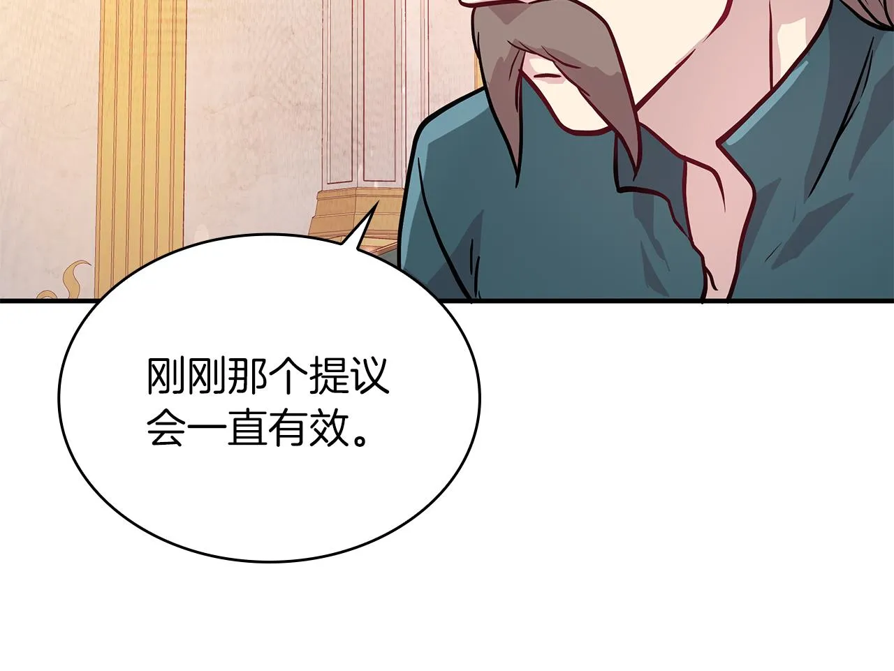 第6话 改革佣兵团架构 第33页