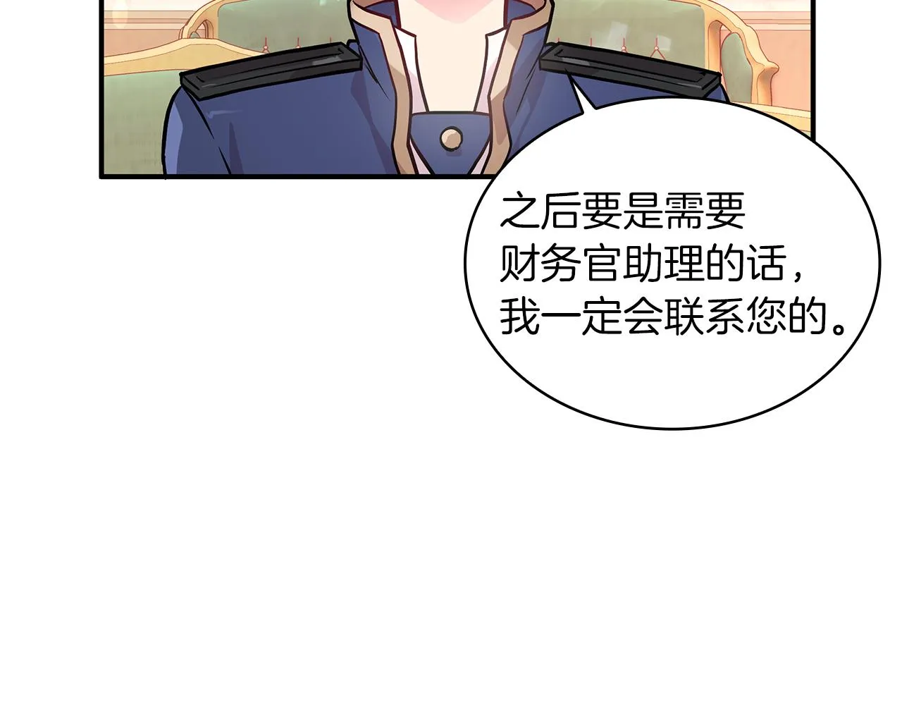 第6话 改革佣兵团架构 第35页