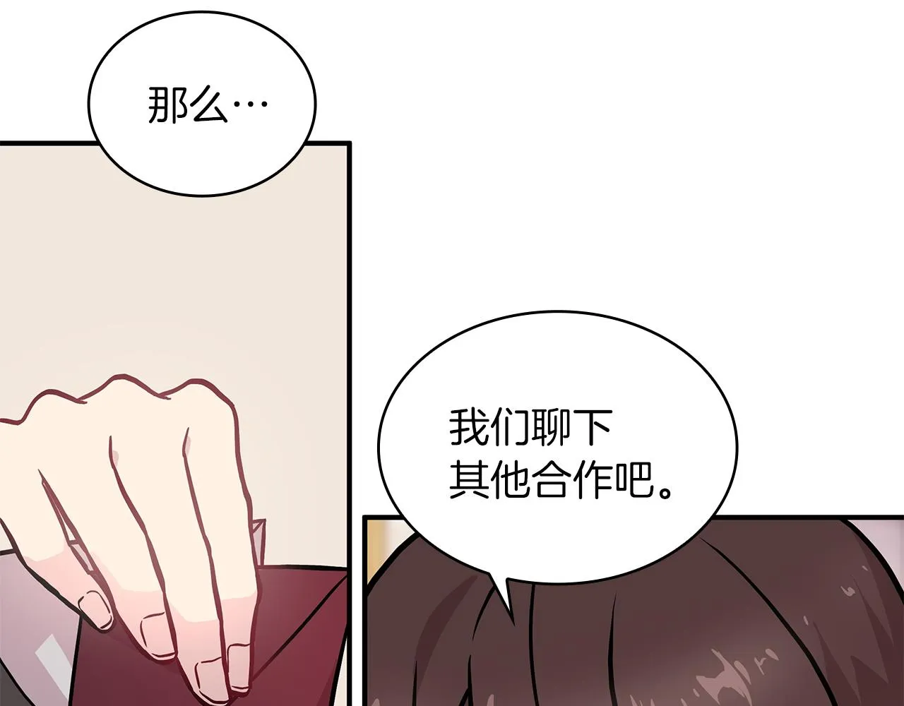 第6话 改革佣兵团架构 第36页