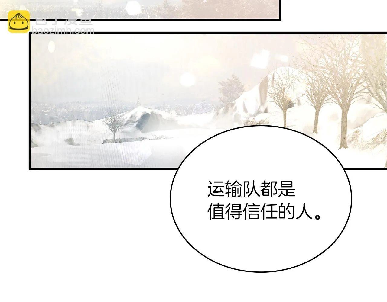第6话 改革佣兵团架构 第43页