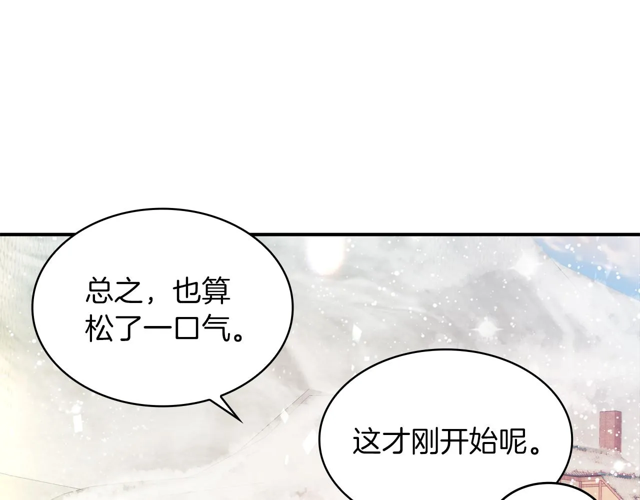 第6话 改革佣兵团架构 第46页