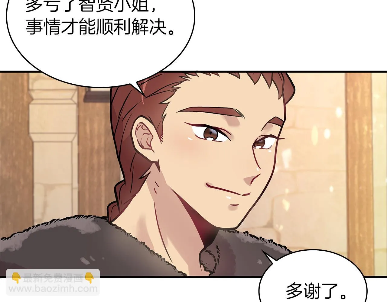 第6话 改革佣兵团架构 第48页