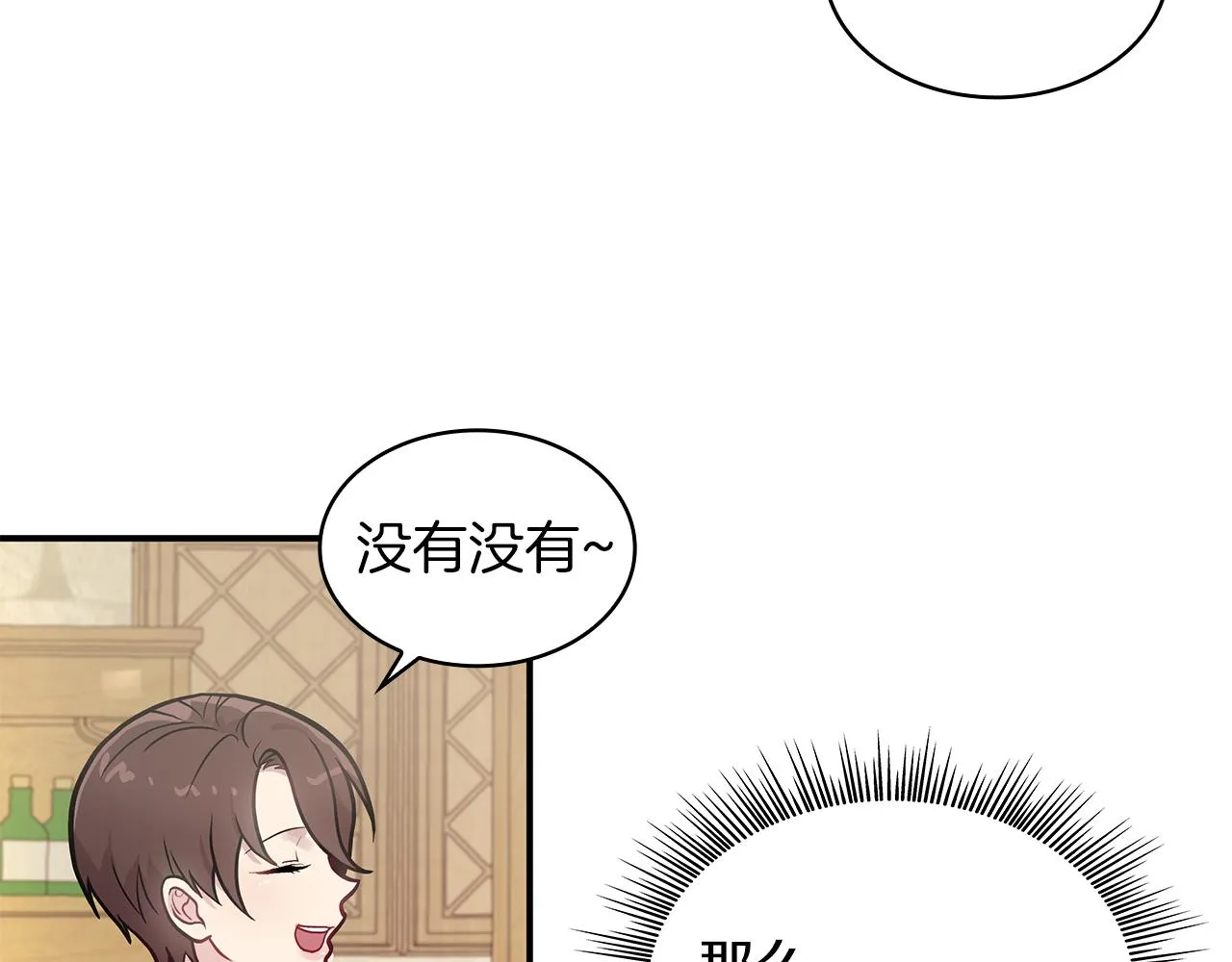 第6话 改革佣兵团架构 第49页