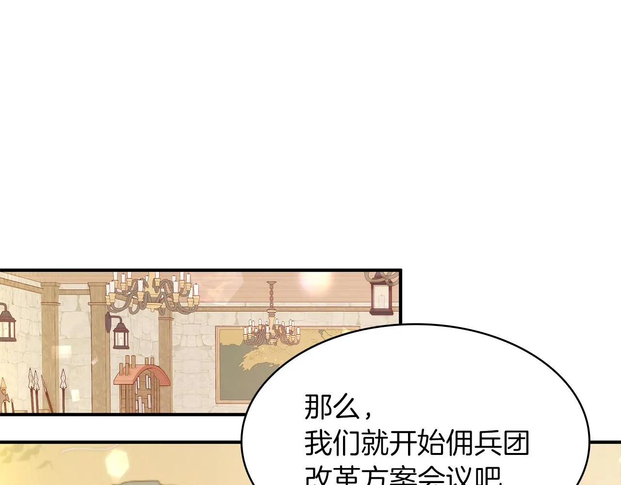 第6话 改革佣兵团架构 第54页