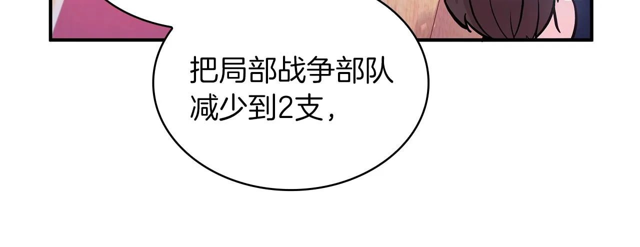 第6话 改革佣兵团架构 第59页