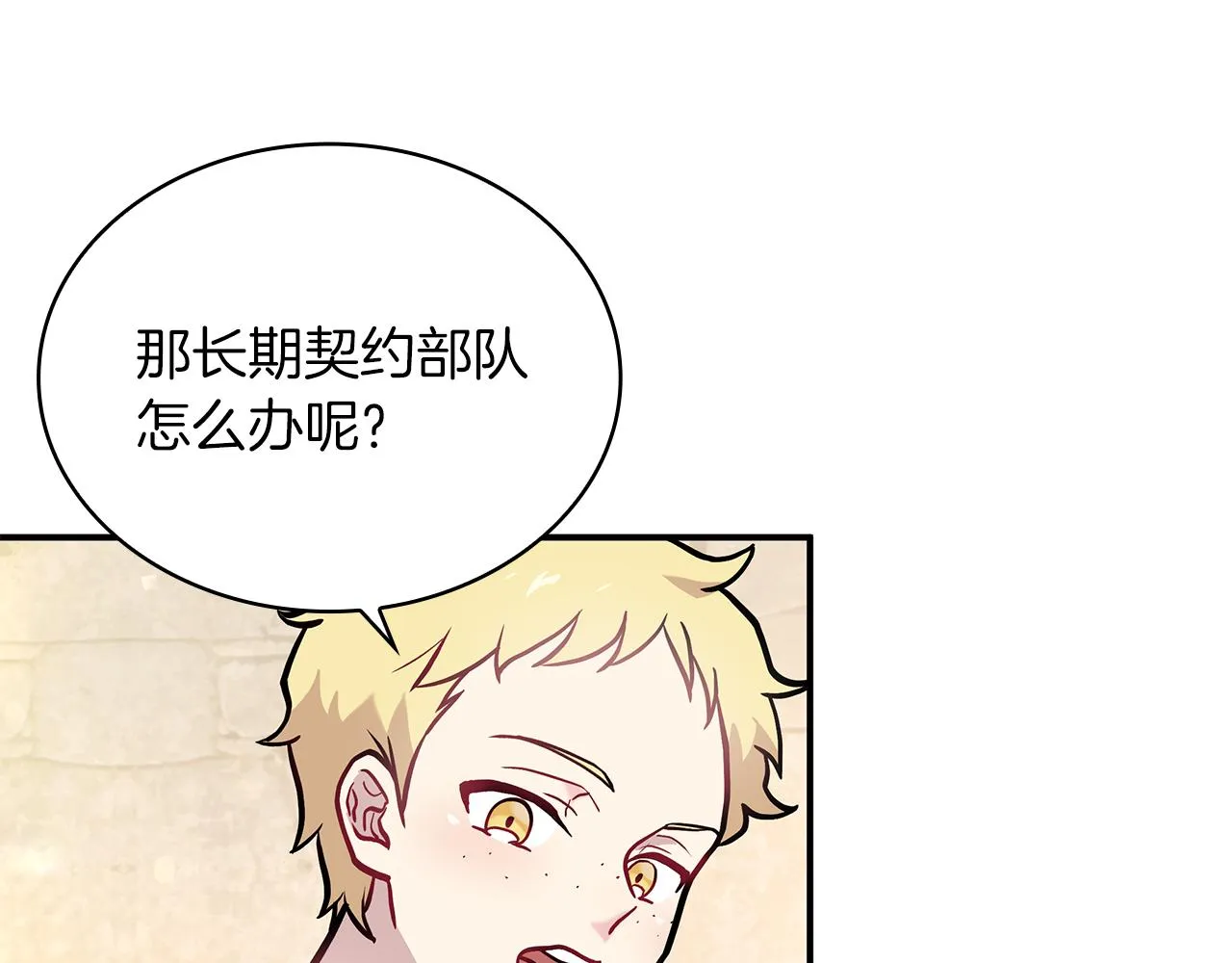 第6话 改革佣兵团架构 第62页