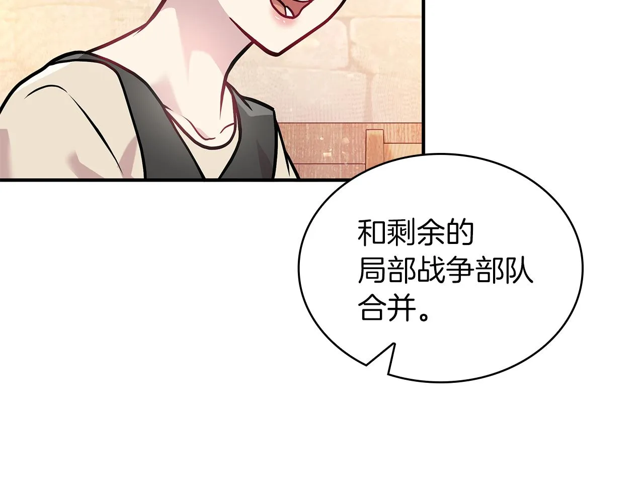第6话 改革佣兵团架构 第63页