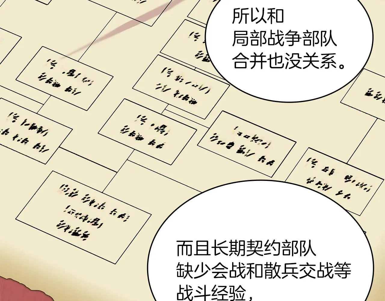 第6话 改革佣兵团架构 第65页